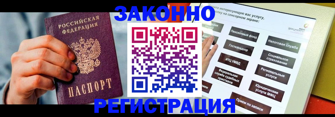 временная регистрация купить в Балабаново