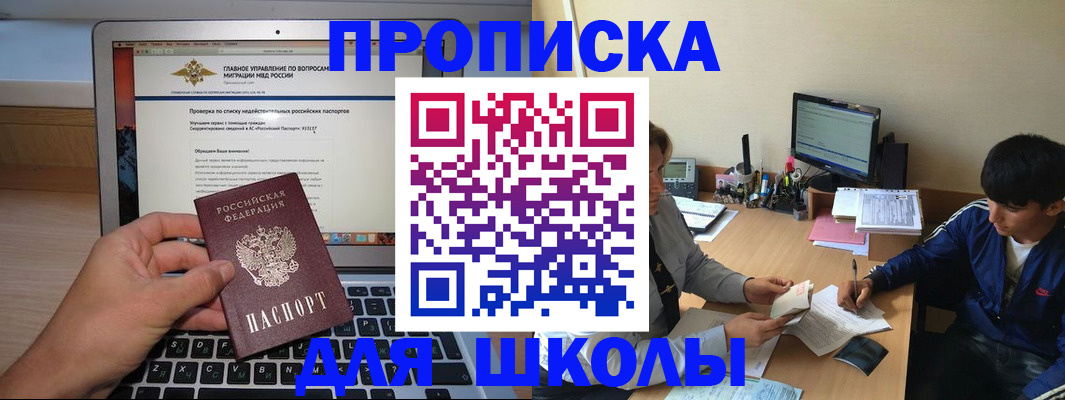 прописка в Балабаново