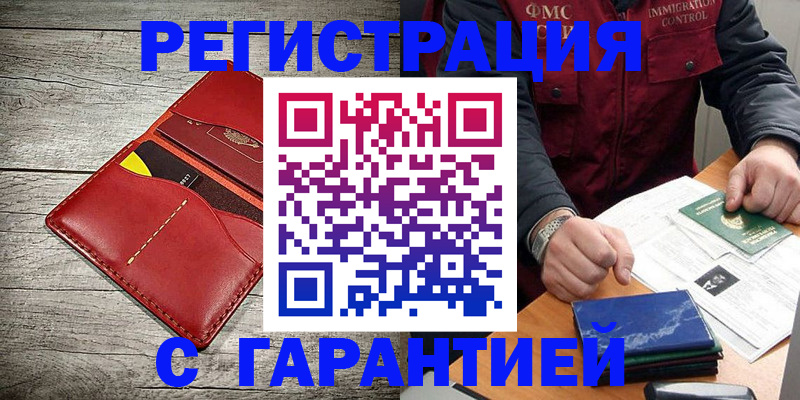 временная регистрация надежно в Балабаново